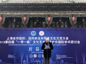 絲路新韻·并州盛會——第四屆“一帶一路”文化藝術(shù)交流合作國際學(xué)術(shù)研討會在太原開幕